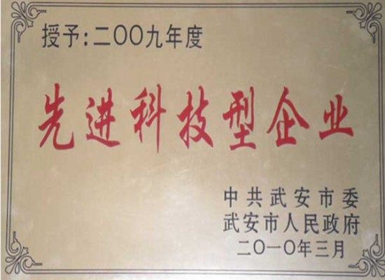 先進科技型企業