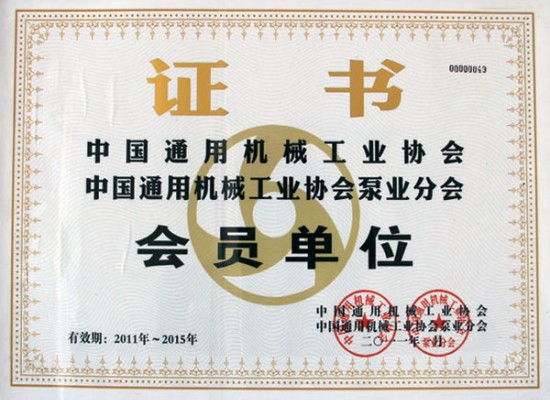 中國通用機械工業協會泵業分會