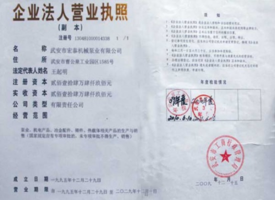 企業法人營業執照